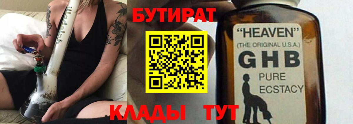 Бутират  Бутират жидкий экстази  Вход с VPN  Свободный 