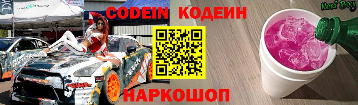 Codein Purple Drank Свободный