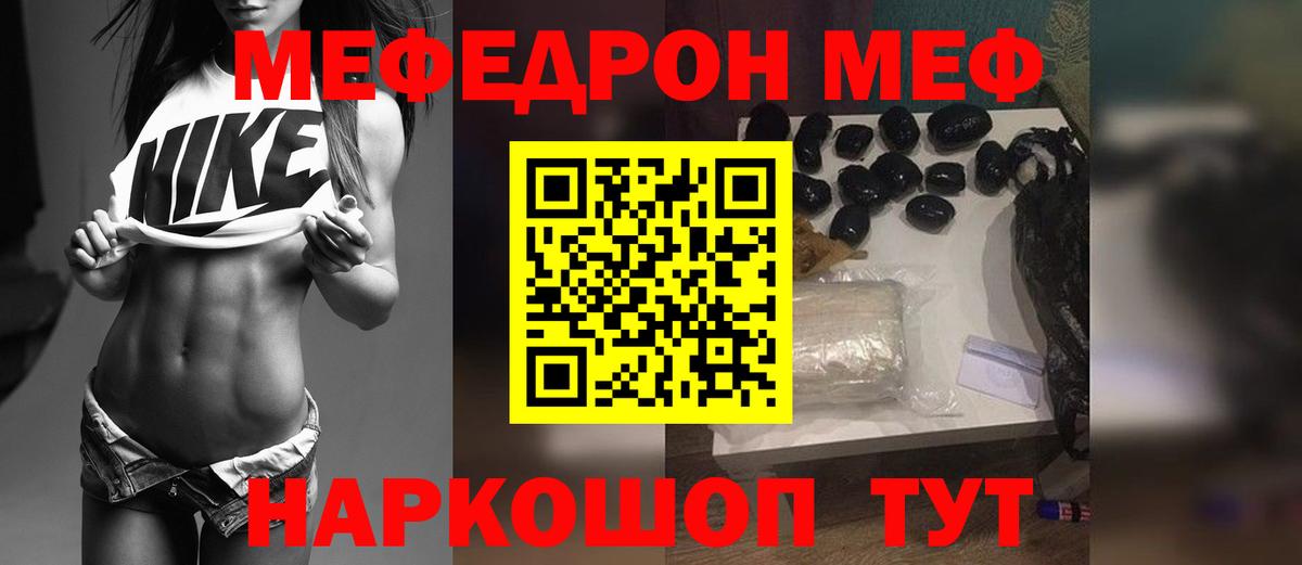 МЕФ кристаллы Свободный